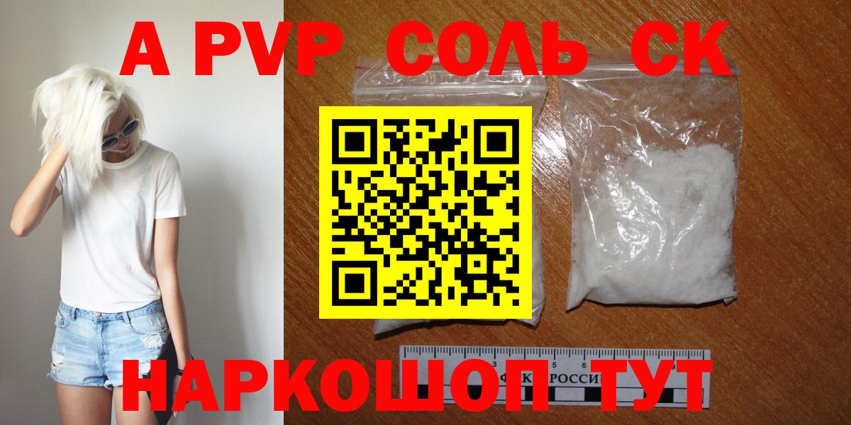 A-PVP кристаллы  Вход с VPN  Кубинка 