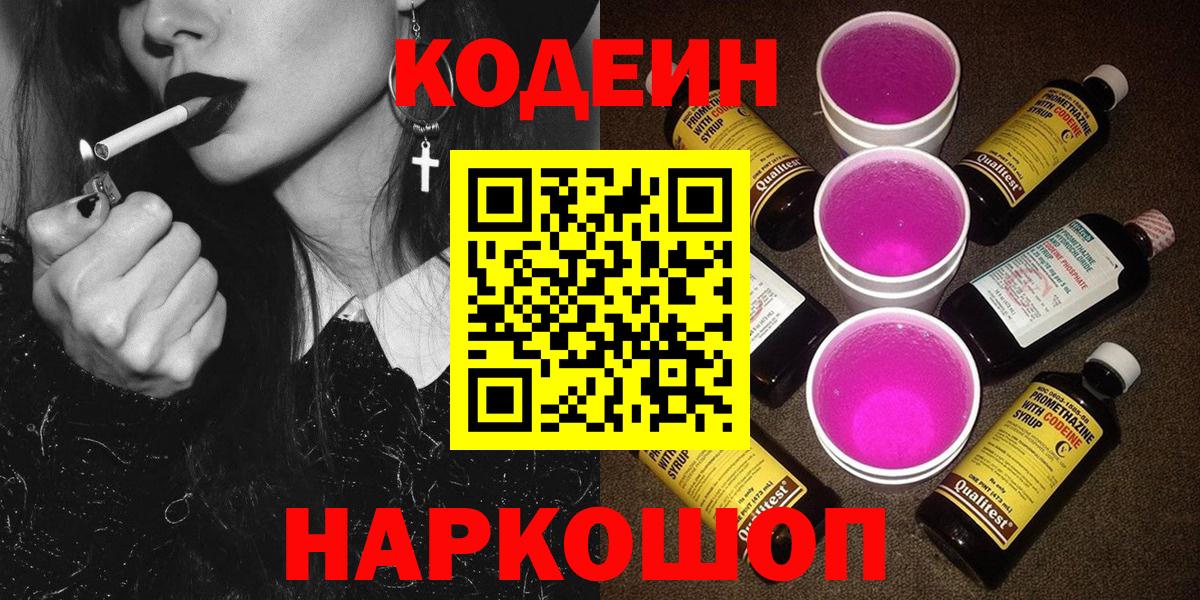 Кубинка  Codein напиток Lean (лин)  Вход с VPN  Codein напиток Lean (лин) 