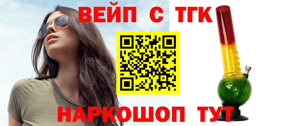 Кубинка  ТГК жижа  Вход с VPN  ТГК вейп 